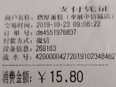 账单-燃厚蛋糕(卓展中信城店)