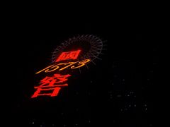 -星城之眼摩天轮