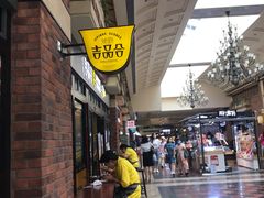 -吉品合酥脆烤饼(太平洋森活天地店)