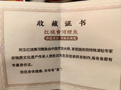 -阿五黄河大鲤鱼(建业路店)