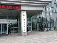 -吉林省自然博物馆
