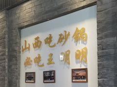 -王明古法砂锅居(开化寺店)
