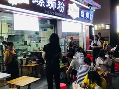 门面-桂湘缘卤味螺蛳粉