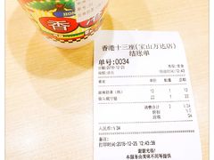 账单-香港十三座(宝山万达店)