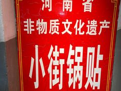 -小街天府(西工小街店)