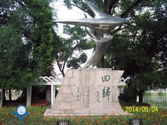 -南通濠河风景名胜区