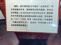 -中国湖笔博物馆(莲花庄路)