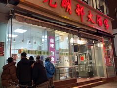 -光明邨大酒家(淮海路店)
