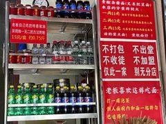 -左撇子私房面