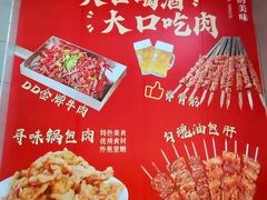 -No.DD戳子烧烤·江湖菜(北京总店)