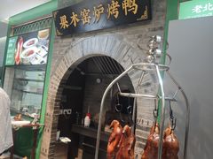 -黑窑厂糖油饼烤鸭·清真菜(旗舰店)