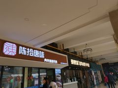 -王府井奥莱临潼小镇(临潼店)