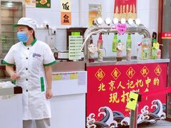 -北京稻香村(第十一店)