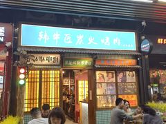 -蒲葵传统炭火烤肉(白石龙店)