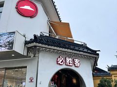 -必胜客(烟火食堂观前店)