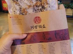 -阿甘锅盔(中关村食宝街店)