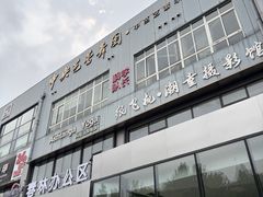 -中央芭蕾舞团·中芭艺蕾(酒仙桥明星校区)
