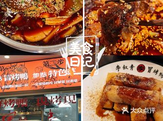 冒烤鸭最近尊嘟敲没吃过的、爱吃辣的都去给我试