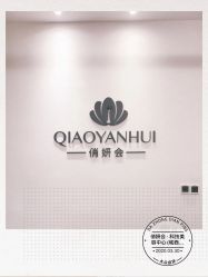 -俏妍会·科技美容中心