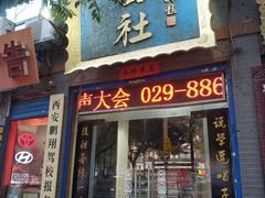 -青曲社相声(易俗街区店)