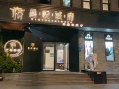 -鑫悦诚府·新鲁菜·烧烤餐厅(趵突泉店)
