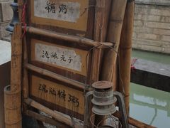 -大郎桥瑞陆糖粥(小太平巷店)