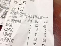 账单-文章牛肉汤