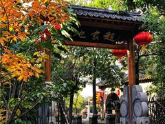 -大槐树寻根祭祖园