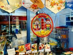 -随园糕团(狮子桥店)