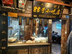 -88号小吃店·经典云南菜·地道纳西美食