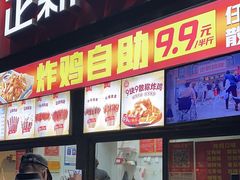 -正新鸡排·炸鸡汉堡(奥城店)