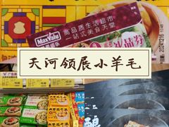 -天河领展广场