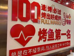-沈姐万州烤鱼(沙坪坝七中店)