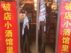 -泥糊破店小酒馆·团建聚餐(南京西路店)