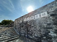 -东水关遗址公园
