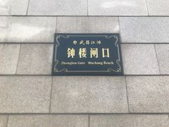 -武昌江滩