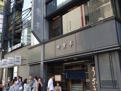 -竹叶亭(银座店)