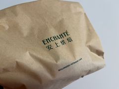 -安上烘焙 ENCHANTE(世纪汇店)