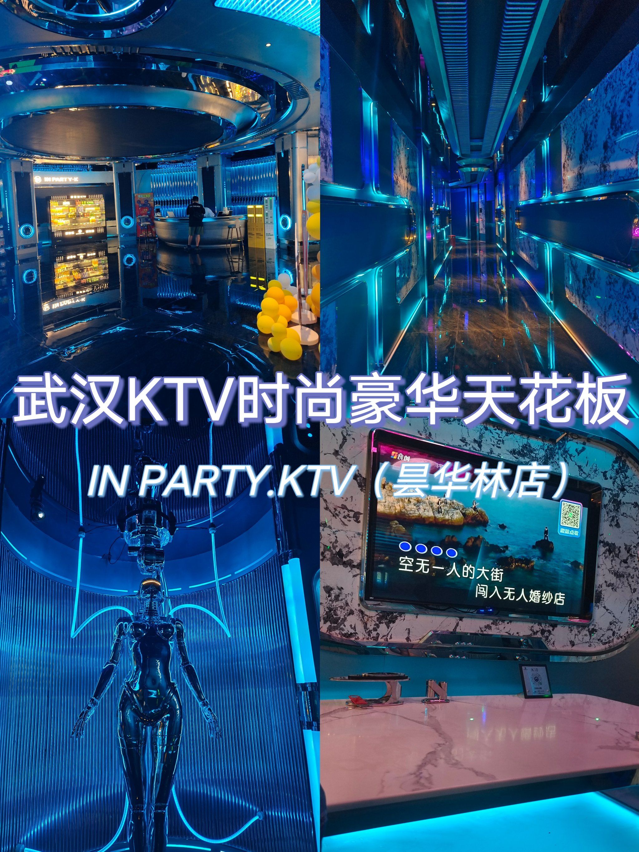 武汉豪华高大上的ktv