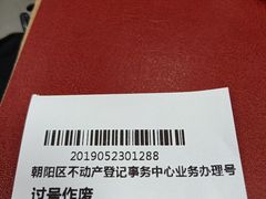 -北京市朝阳区不动产登记中心