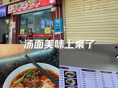 -正宗四川大竹面馆(光翠路南店)