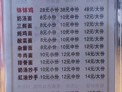 菜单-徐老幺奶汤面