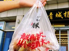 -杨老大焙子月饼干货(宽巷子民族美食街店)