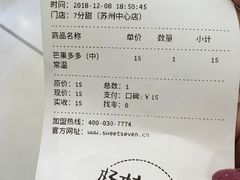 账单-7分甜(苏州中心店)