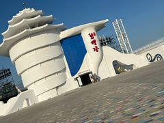 -北戴河碧螺塔海上酒吧公园