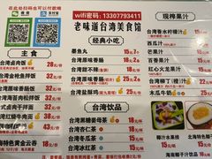 -老味道台湾美食馆