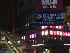 -江燕路万科里