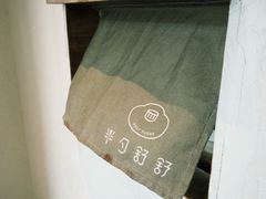 -半勺舒舒(太乙店)