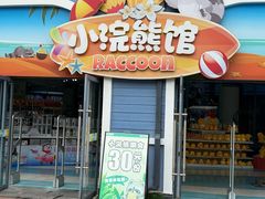 -海合安成都极地海洋公园