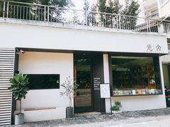 门面-光舍(香榭里花园店)